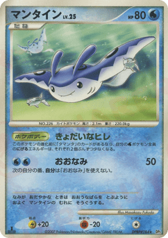 Mantine — Secret of the Lakes