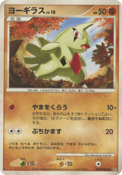 Larvitar DP2 296