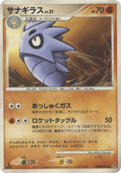 Pupitar — Secret of the Lakes
