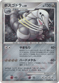 Aggron — Secret of the Lakes