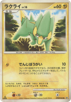 Electrike — Secret of the Lakes