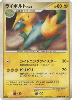 Manectric — Secret of the Lakes