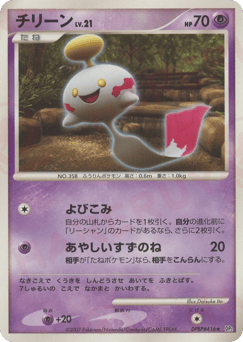 Chimecho — Secret of the Lakes