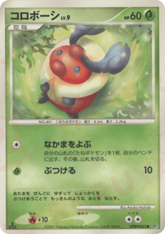 Kricketot — Secret of the Lakes