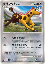 Girafarig — Secret of the Lakes