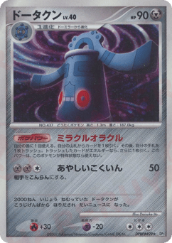 Bronzong — Secret of the Lakes