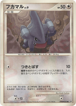Gible DP2 502