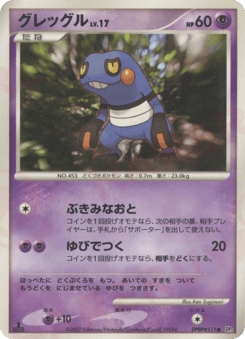 Croagunk — Secret of the Lakes