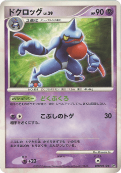 Toxicroak — Secret of the Lakes
