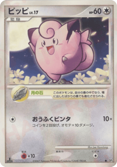 Clefairy #000 — Shining Darkness