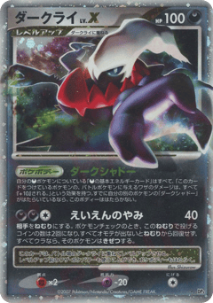 Darkrai LV.X #000 — Shining Darkness