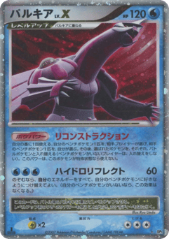 Palkia LV.X #000 — Shining Darkness
