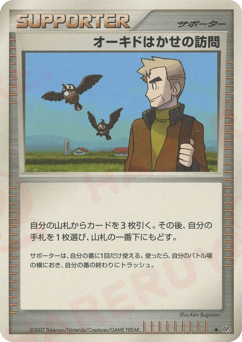 Professor Oak's Visit #000 — Shining Darkness