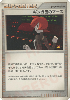 Team Galactic's Mars — Shining Darkness