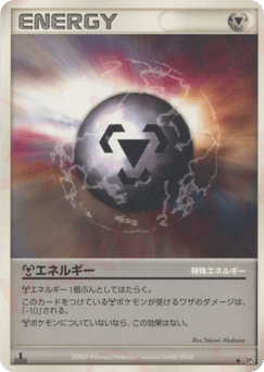 Metal Energy #000 — Shining Darkness