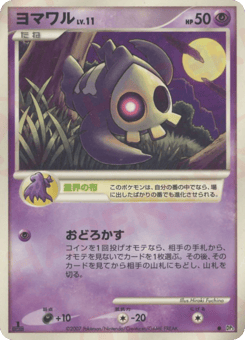 Duskull — Shining Darkness