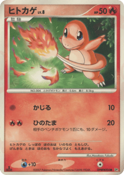 Charmander DP3 004