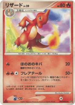 Charmeleon DP3 005