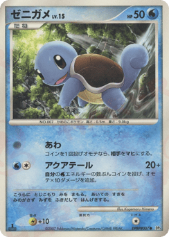 Squirtle — Shining Darkness