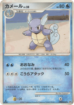 Wartortle — Shining Darkness