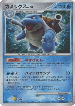 Blastoise — Shining Darkness