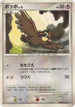 Pidgey — Shining Darkness