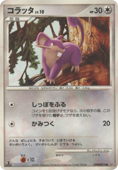 Rattata — Shining Darkness