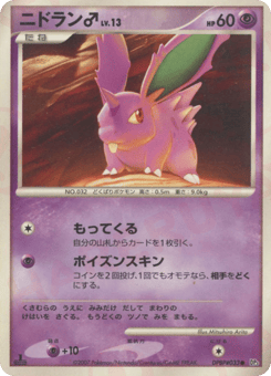 Nidoran ♂ DP3 033