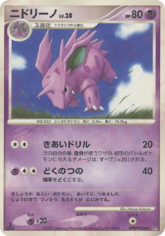 Nidorino — Shining Darkness