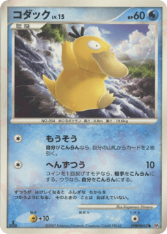 Psyduck DP3 059