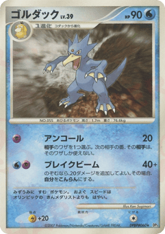 Golduck — Shining Darkness