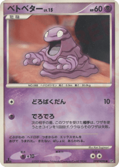 Grimer DP3 096