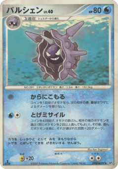 Cloyster — Shining Darkness