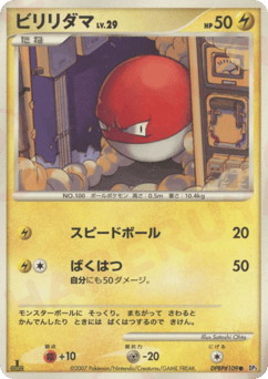Voltorb — Shining Darkness
