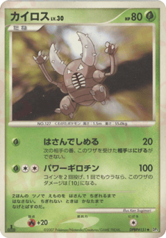 Pinsir — Shining Darkness