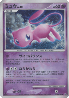 Mew — Shining Darkness