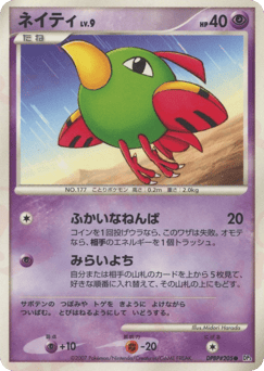 Natu — Shining Darkness