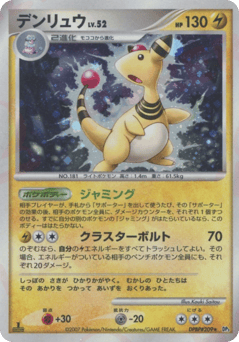 Ampharos — Shining Darkness