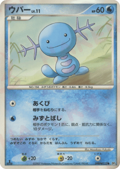 Wooper — Shining Darkness