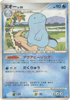 Quagsire DP3 224