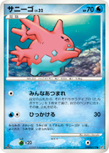 Corsola — Shining Darkness