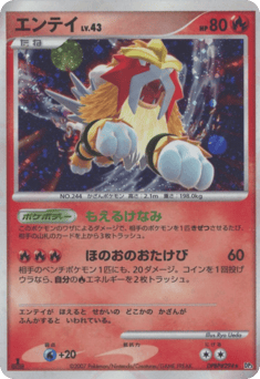 Entei — Shining Darkness