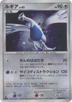 Lugia — Shining Darkness