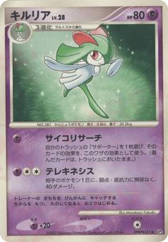 Kirlia DP3 331