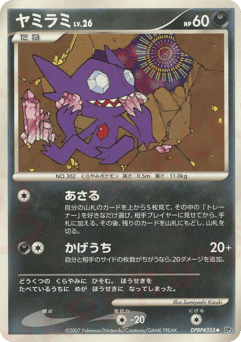 Sableye — Shining Darkness