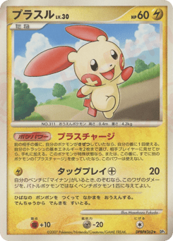 Plusle — Shining Darkness