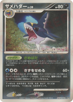 Sharpedo — Shining Darkness