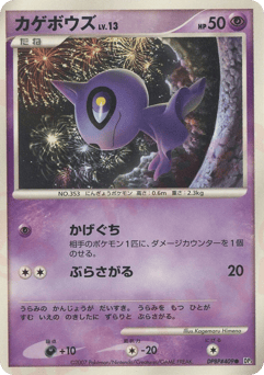Shuppet DP3 409