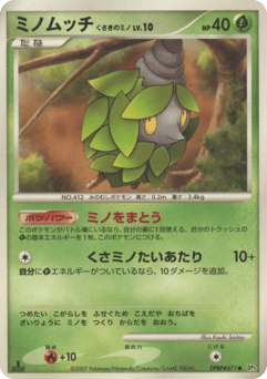 Burmy Plant Cloak — Shining Darkness