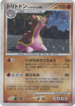 Gastrodon West Sea — Shining Darkness